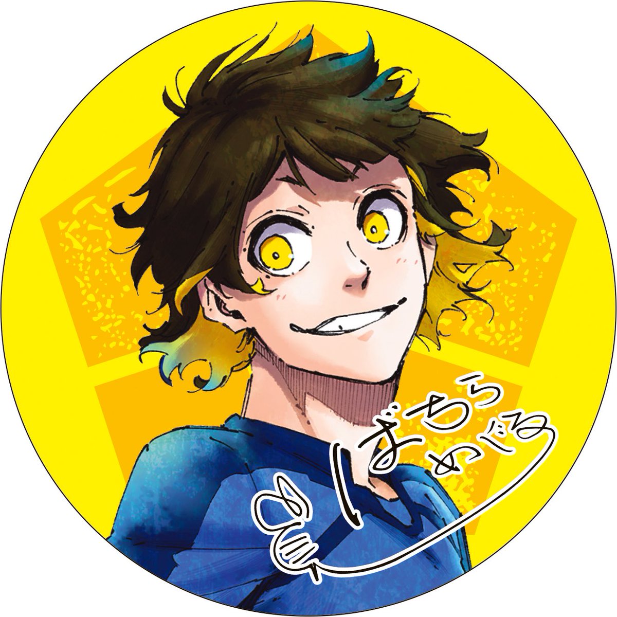 ブルーロック 「潔・蜂楽サイン入り公式応援セット付き特装版25巻」は