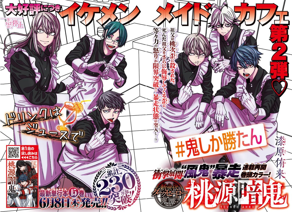 桃源暗鬼 巻頭カラー！】 本日発売の週刊少年チャンピオン26号で「桃源