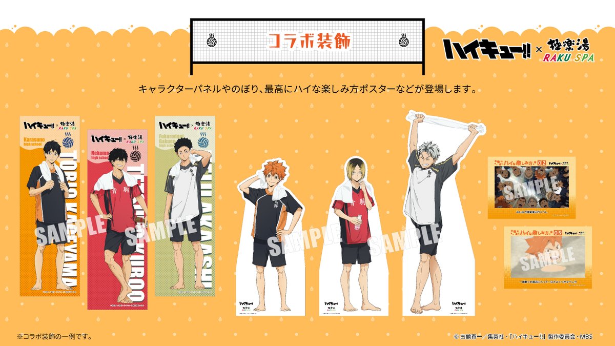 ハイキュー×#極楽湯 #RAKUSPA】 店内には描き下ろしビジュアルを使用