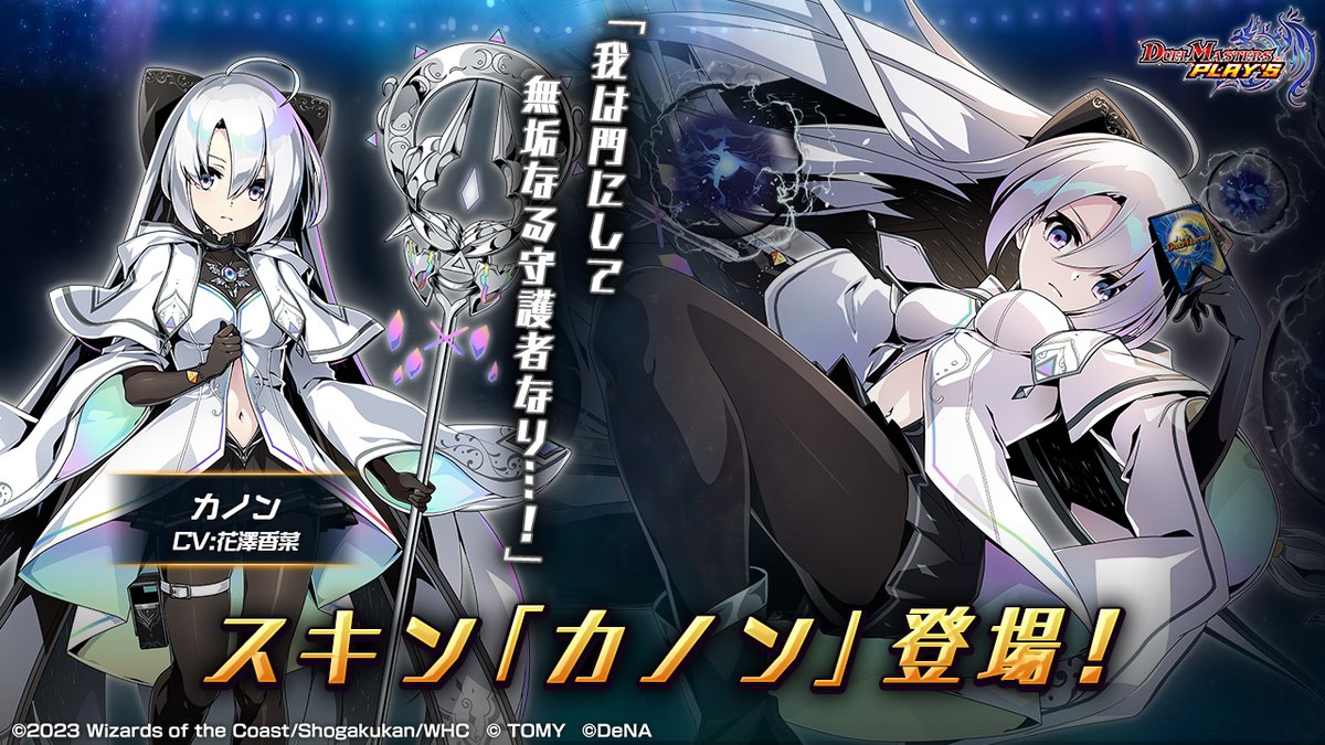 新スキン紹介】 第20弾でカノン（CV: #花澤香菜 @hanazawa_staff ）の