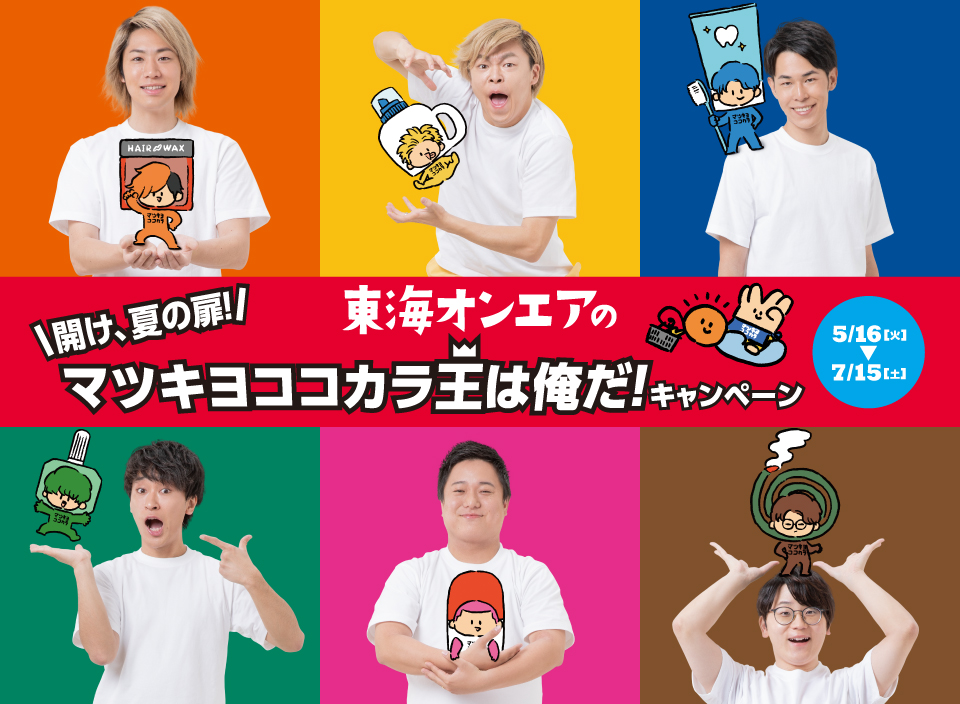 🗣お知らせ ＼ 本アカウントでは、#東海オンエア コラボキャンペーン