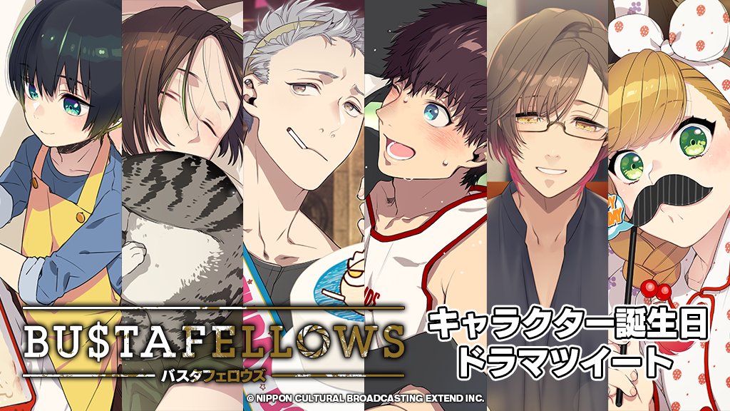 💡#バスタフェ 書き下ろしシナリオまとめ💡 🔴#BUSTAFELLOWS_season2