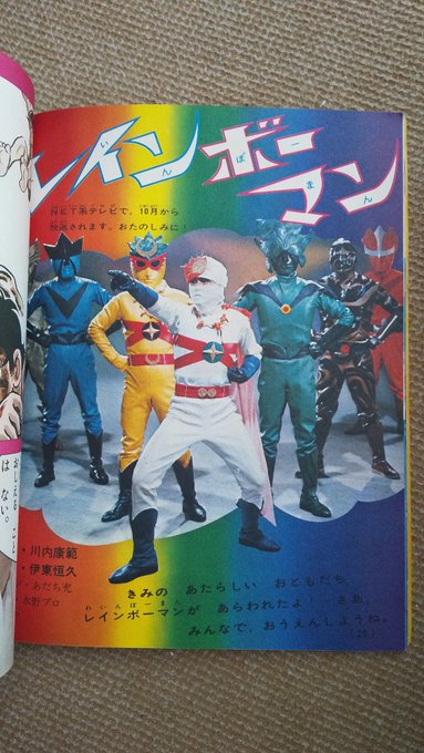 レインボーマン【あだち充版】4️⃣単行本化を望む声も多いようですが