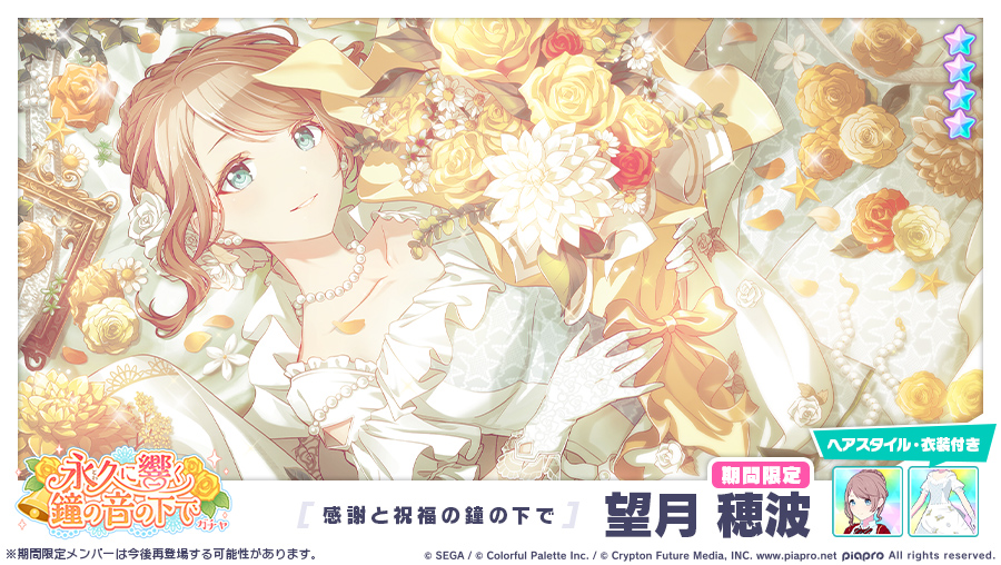 永久に響く鐘の音の下でガチャ」に登場する☆4メンバーを紹介✨ 【感謝