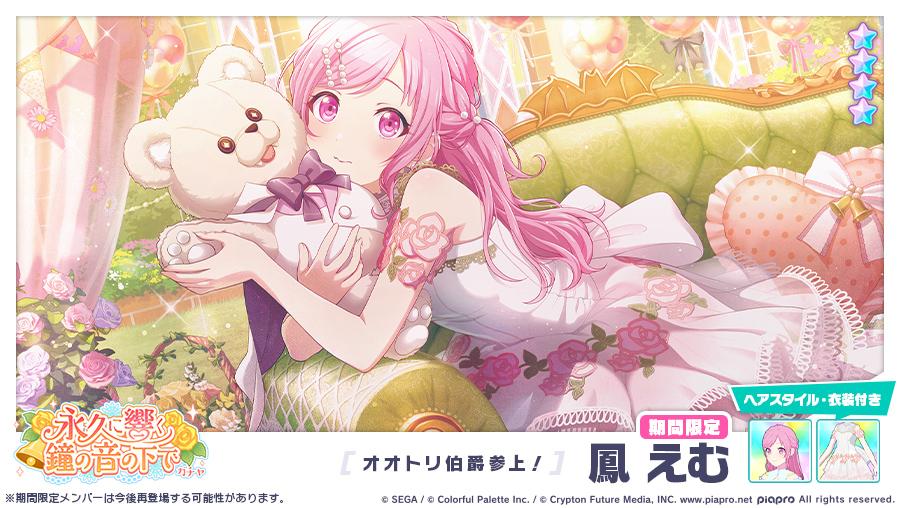 永久に響く鐘の音の下でガチャ」に登場する☆4メンバーを紹介