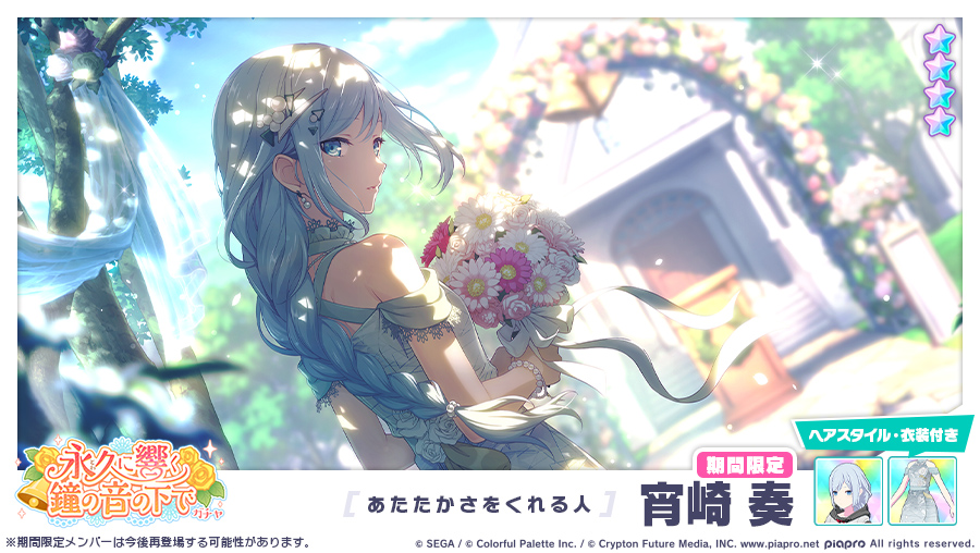 永久に響く鐘の音の下でガチャ」に登場する☆4メンバーを紹介