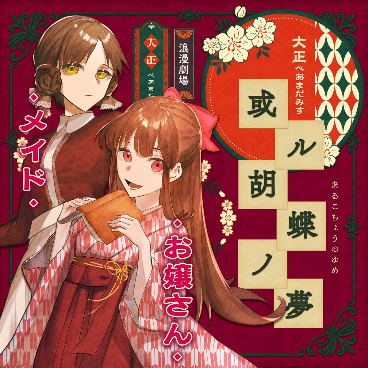 告知🎬】 コノハナストーリー×クインズワルツ制作