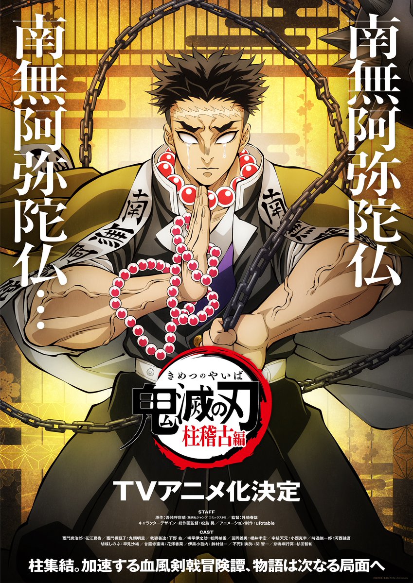 悲鳴嶼行冥 キービジュアル B2 鬼滅の刃 柱展 プレミアムポスター