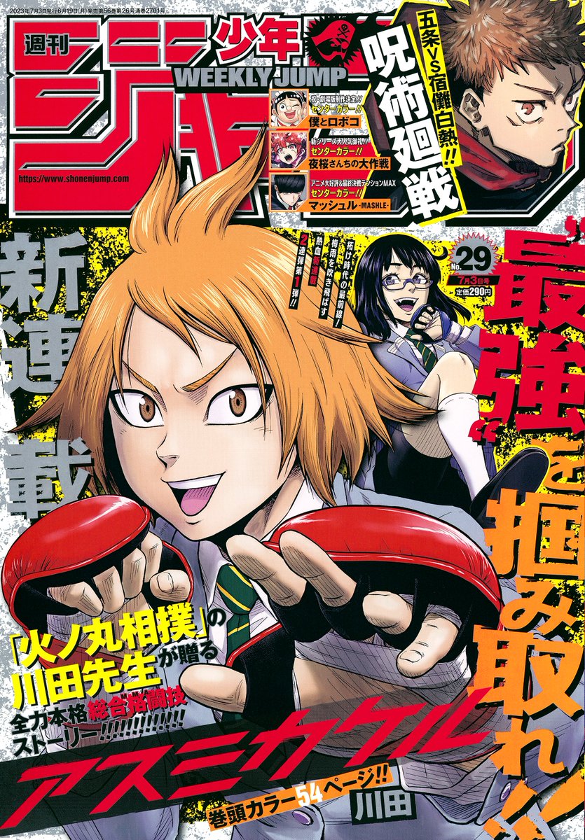 週刊少年ジャンプ 2018 14号 週刊少年ジャンプ 2018年14号 2018 14