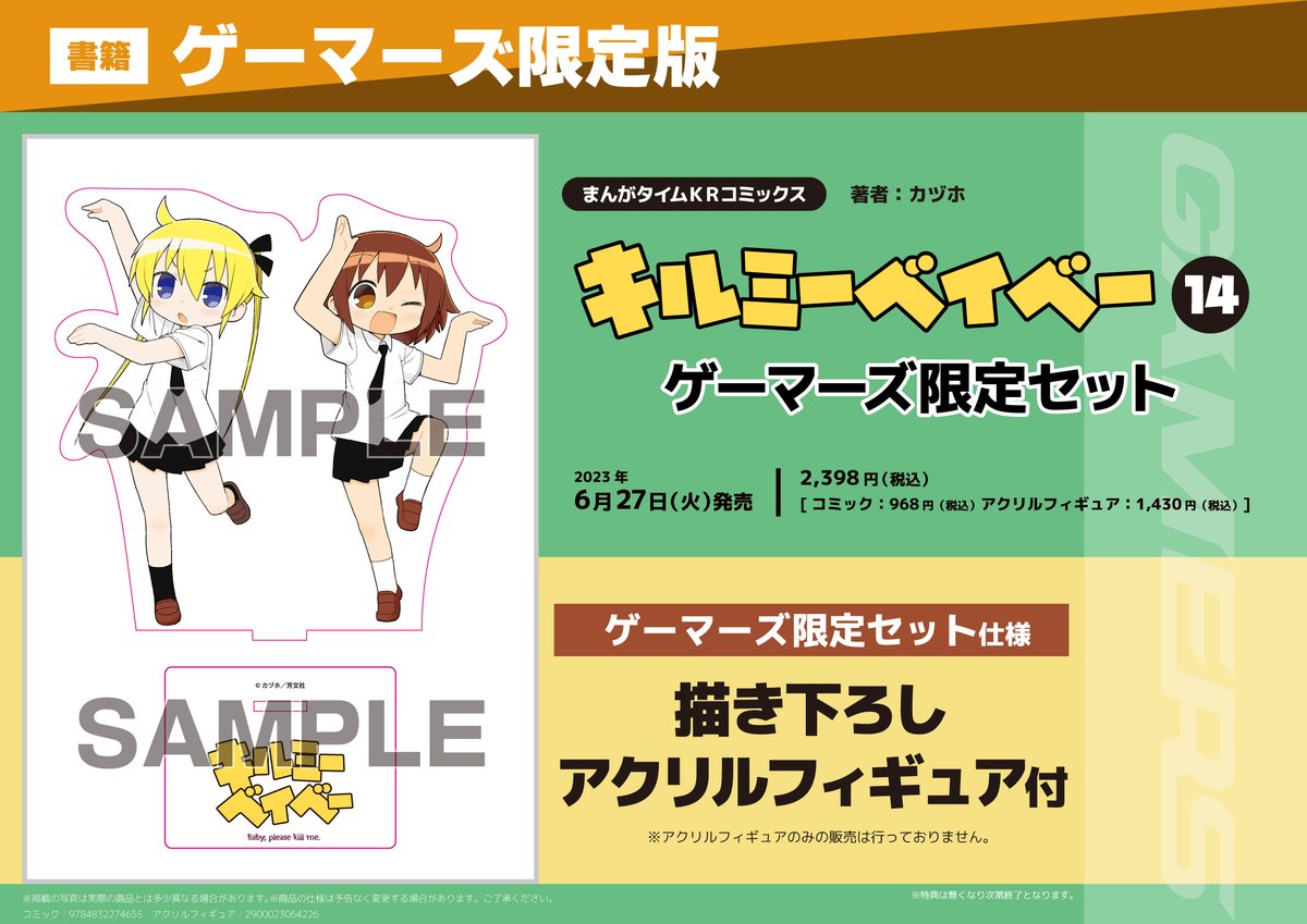 解禁】 今がそのときだ！ #カヅホ 先生(@kaduho) 「#キルミーベイベー