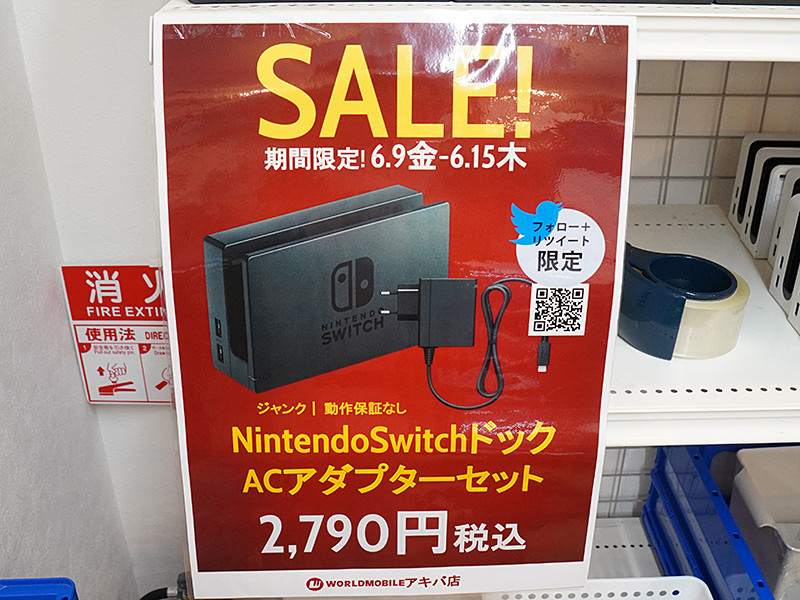 更新：Nintendo Switchの純正ドックが2,790円！ACアダプター付きの