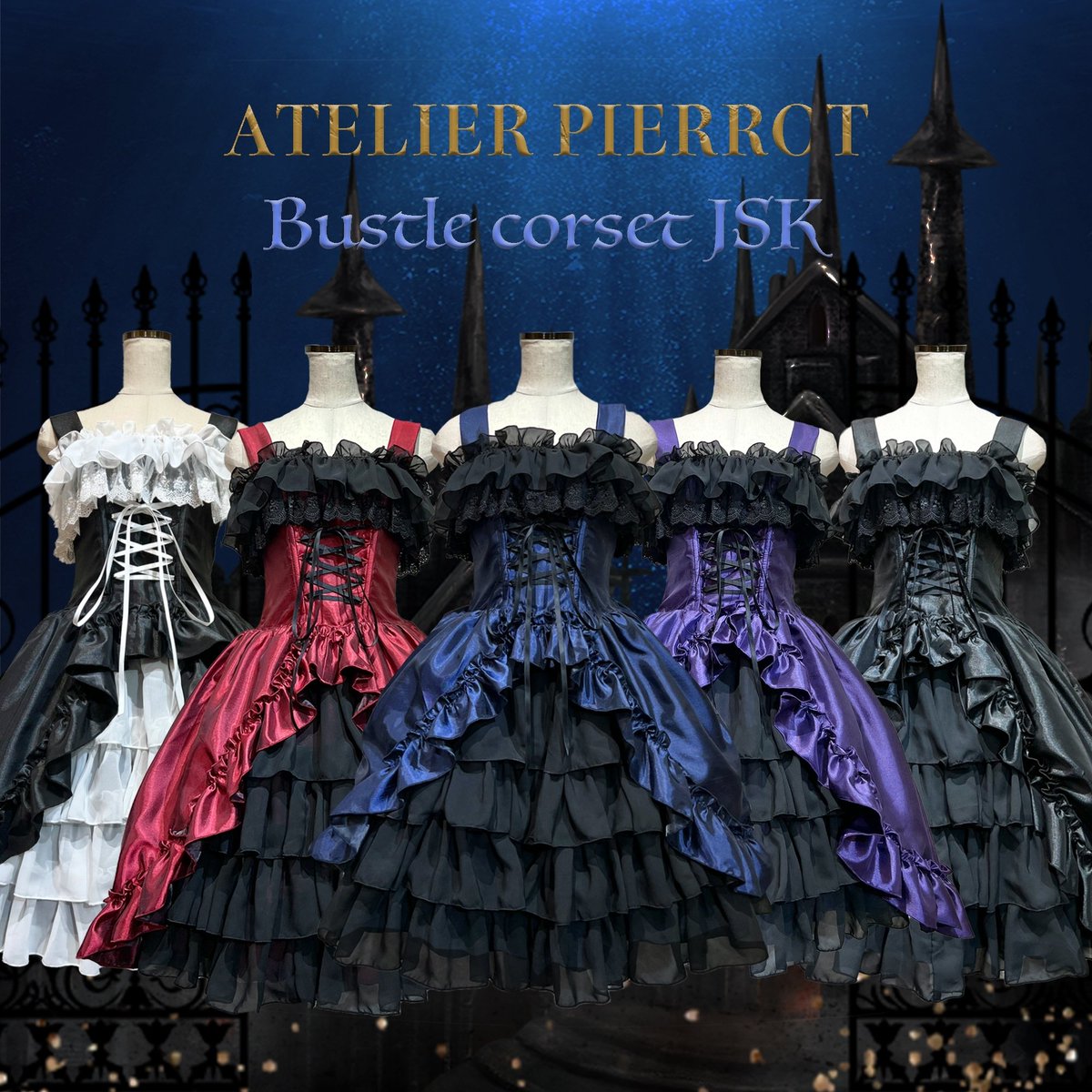 👑New👑 🥀ATELIER-PIERROT🥀 バッスルコルセットジャンパースカート