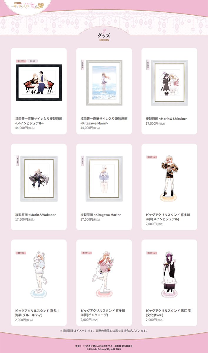 着せ恋5周年展 グッズ情報第一弾公開📢 福田晋一先生直筆サインの入っ