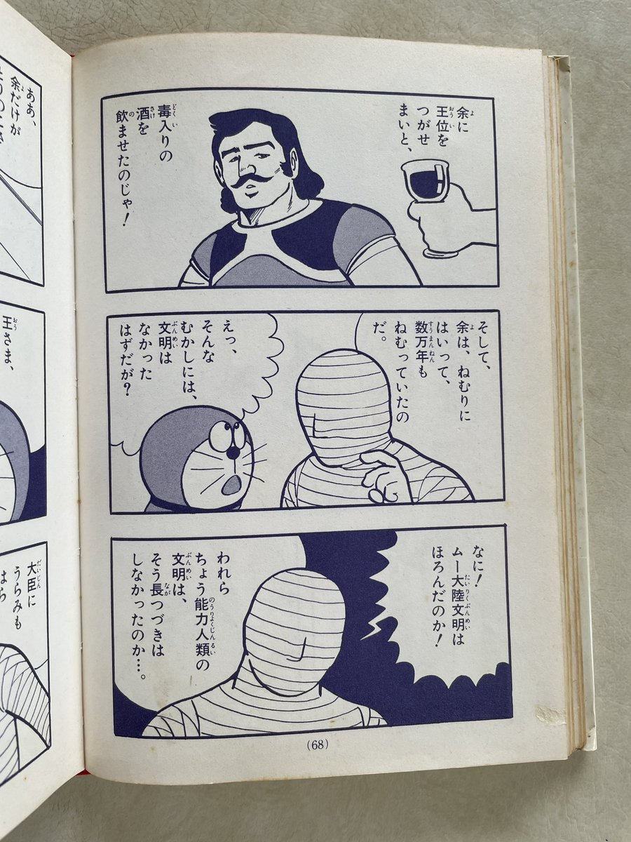 ドラえもん 日本のなぞとふしぎ』（小学館）より。 | 高須力弥 さんの