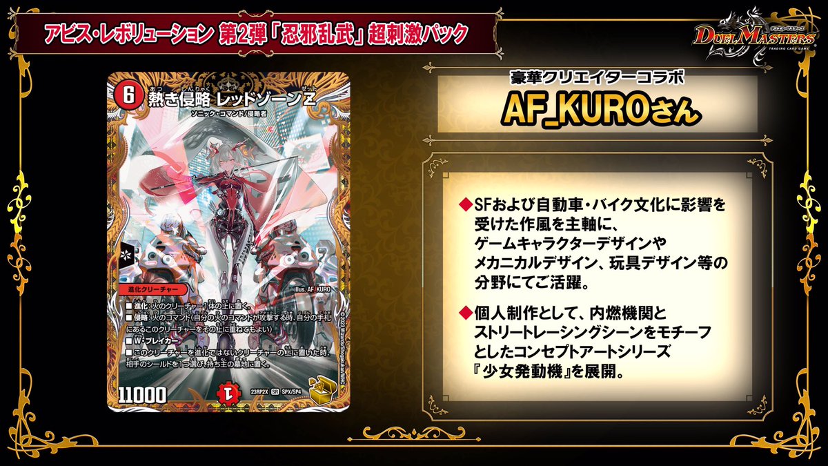 デュエルマスターズ】金トレジャー『熱き侵略 レッドゾーンZ』が公開