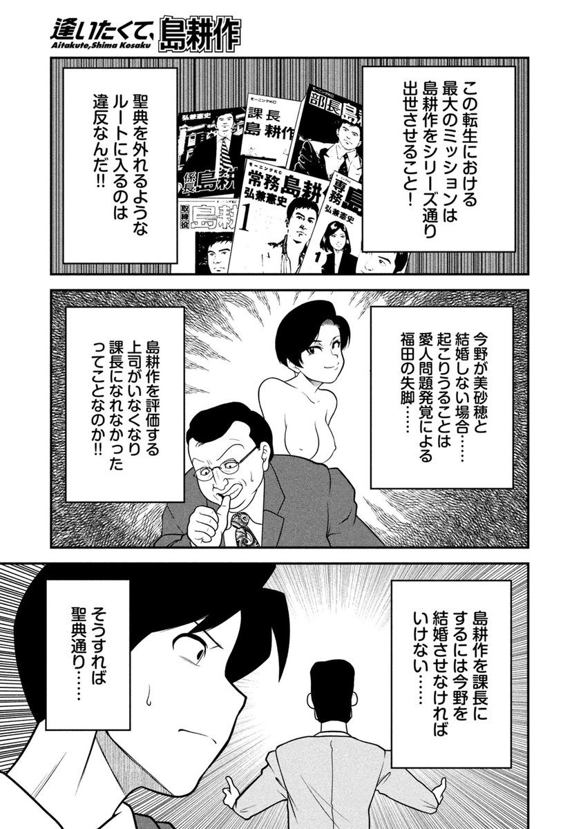 Z世代があまりに昭和すぎる｢島耕作｣の世界に転生する話⑪