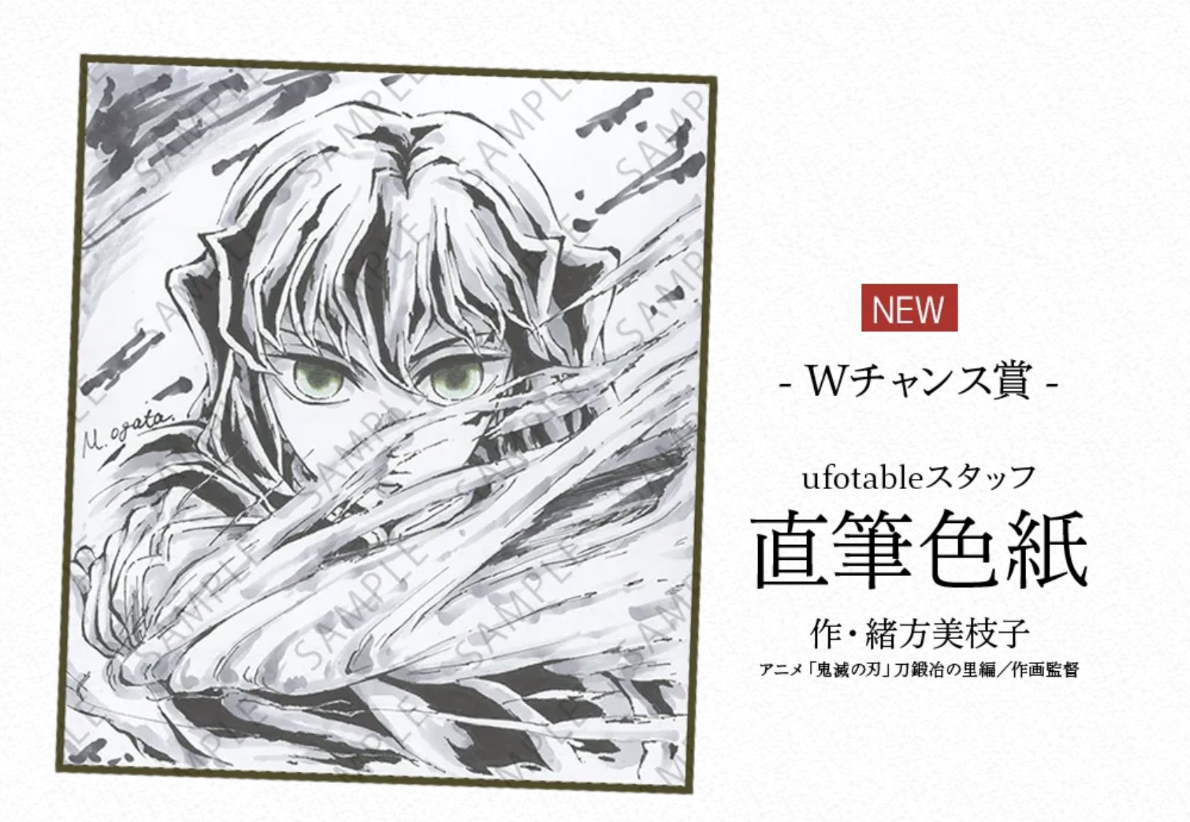 鬼滅の刃ufotable ダイニングおしみくじWチャンス 鬼滅の刃 ダイニング