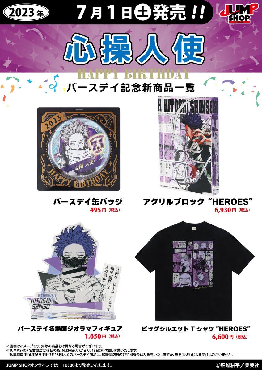 心操人使 原画展缶バッジ20点セット ☆JUMP SHOP原作新