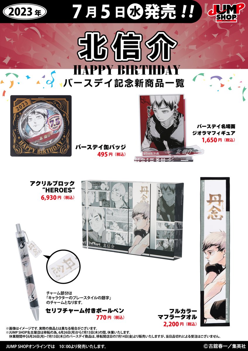 ハイキュー 北信介 バースデーグッズ2024＋αまとめ売り ハイキュー 北