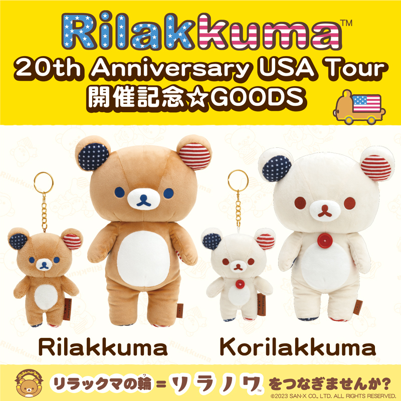 Rilakkuma 20th Anniversary USA Tour開催記念🗽🌠 ＼ USAツアーの