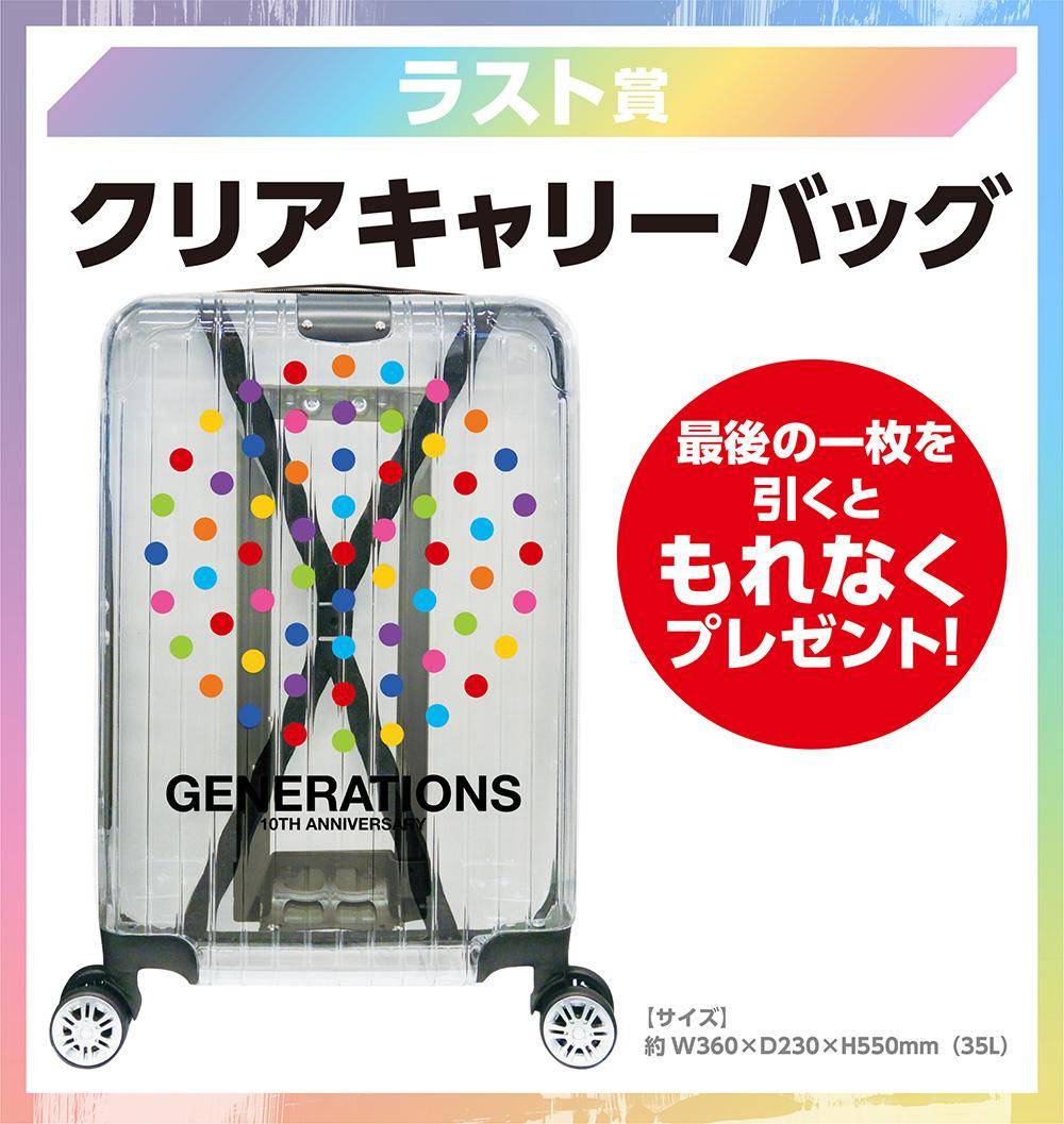 明日】6/30発売 GENERATIONS 10th ANNIVERSARY エンタメくじ