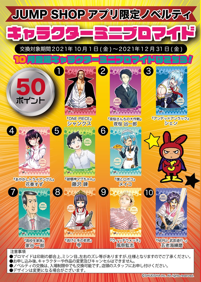 ☆JUMP SHOPアプリ☆ 税抜100円で1ポイントをプレゼント！ 50ポイント