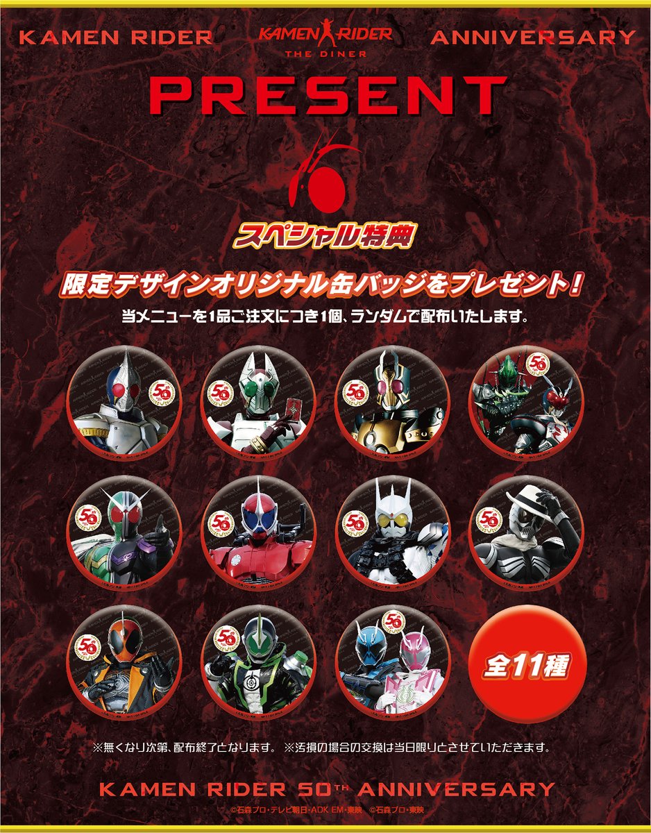 開催決定！！】 仮面ライダー50周年記念メニュー 仮面ライダー『剣