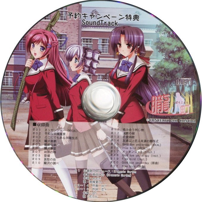 Nowplaying メッセンジャー(vocal) - 南條愛乃 (朧小町サウンドトラック)