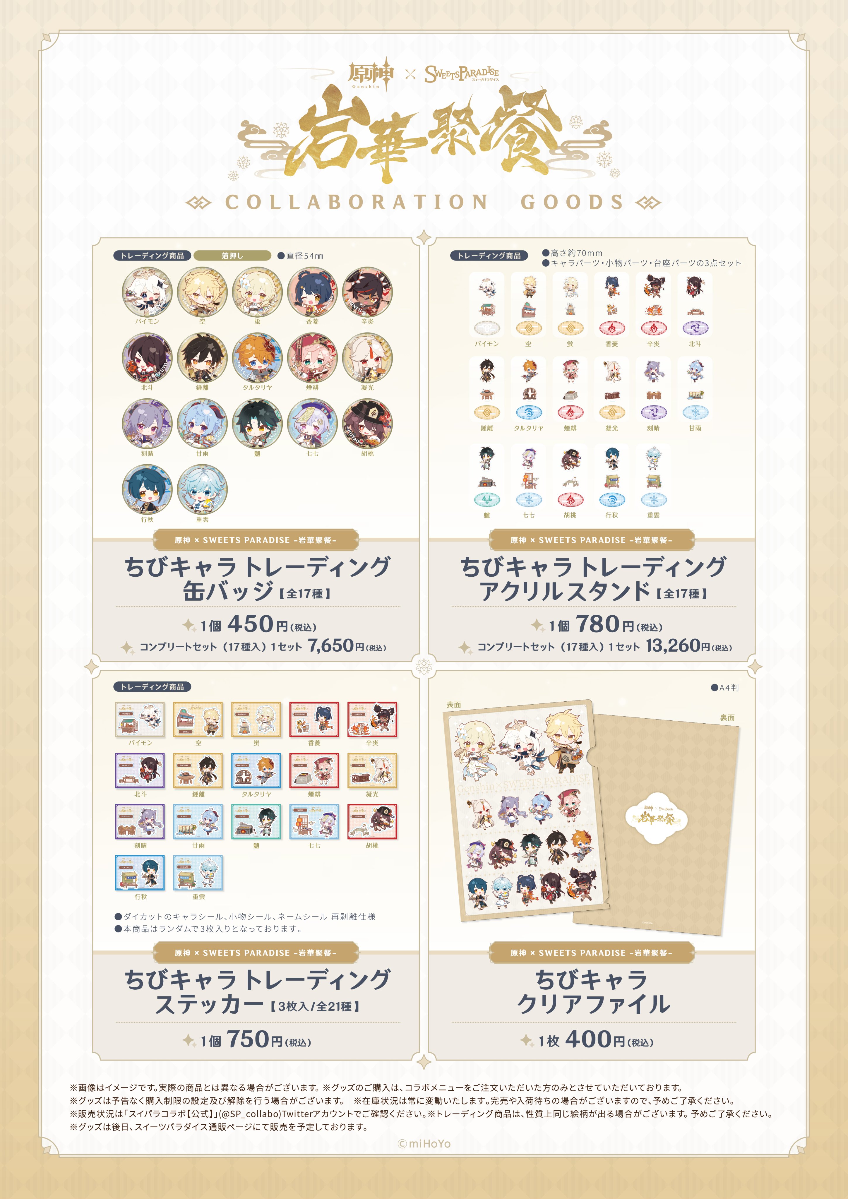 即日配送】アルベド缶バッジスイパラコラボセット【限定】 即日配送