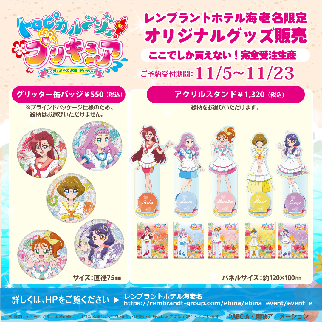 プリキュアレンブラント海老名オリジナルグリッター缶バッジさんごセット