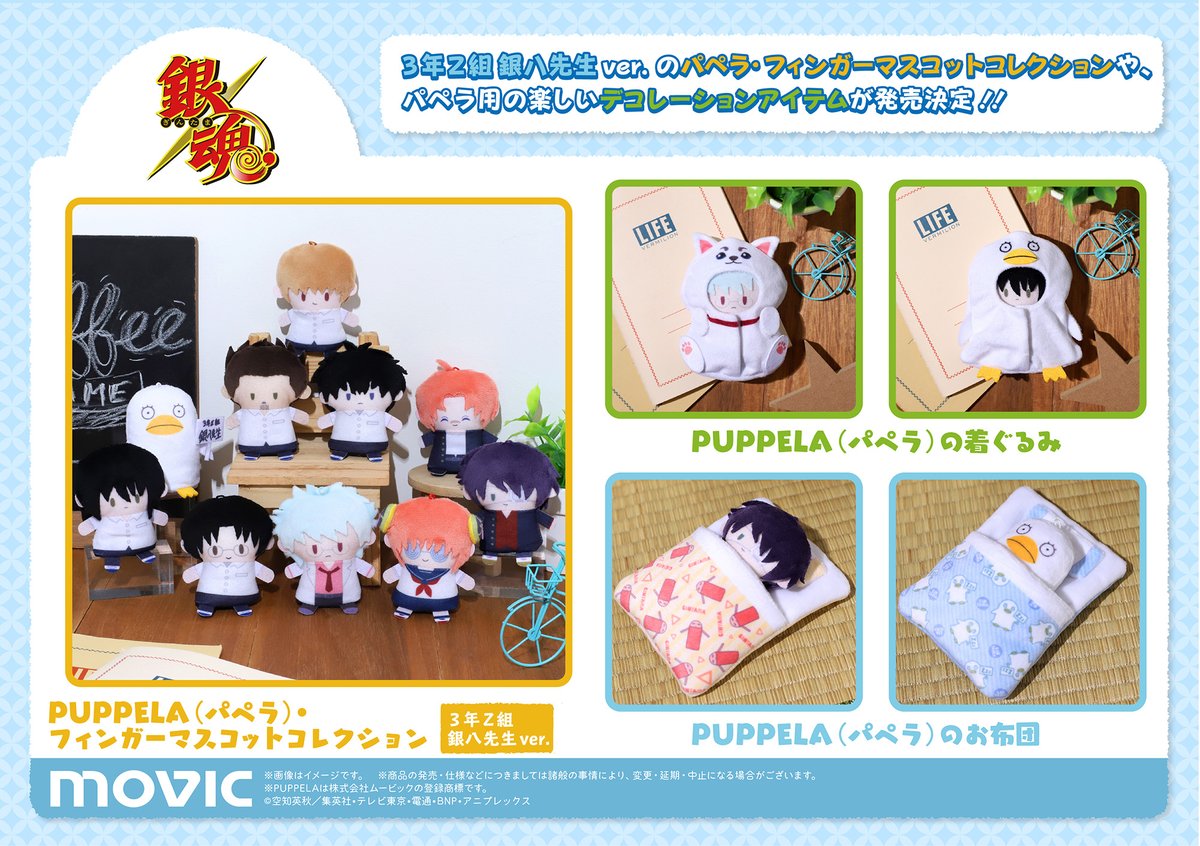 商品】銀八先生ver.のPUPPELA（パペラ）・フィンガーマスコット