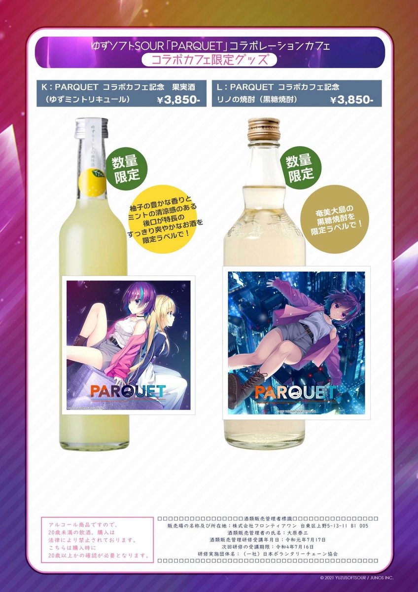 本日から ゆずソフトSOUR『PARQUET』 スタートしました❣️ 是非お越し