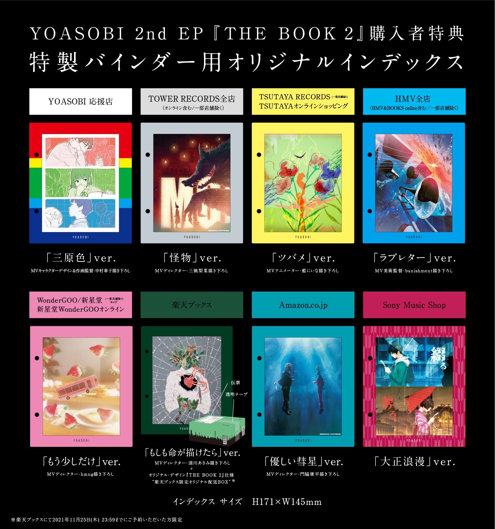 YOASOBI CD THE BOOK 1 2 はじめてのEP インデックス YOASOBI、12月1日