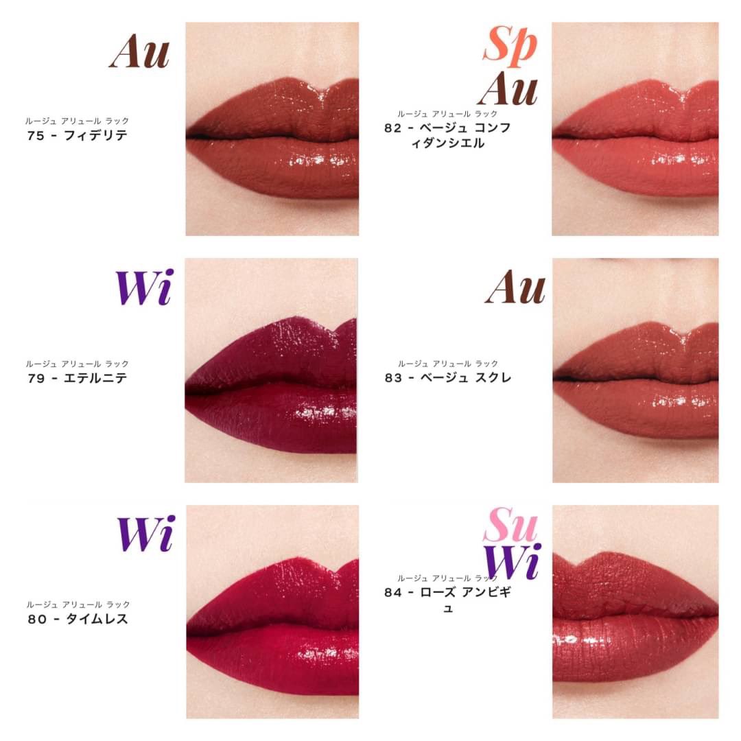 CHANEL（シャネル）ルージュアリュールラックをパーソナルカラー別に