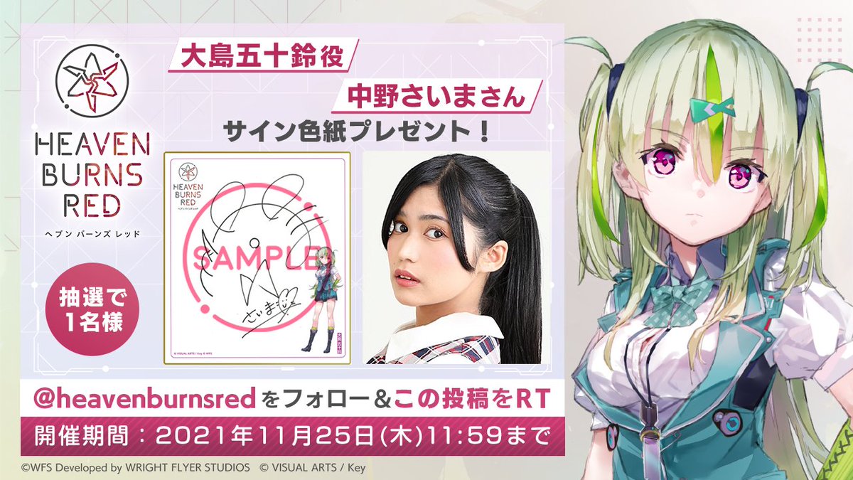 声優サイン色紙プレゼント】 第31E部隊 大島五十鈴役 #中野さいま さん