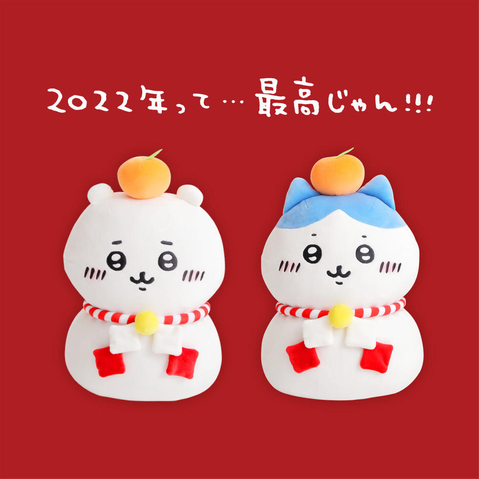 明日11/24発売の「おもちもちもちぬいぐるみ」🎍 ちいかわぬいぐるみS