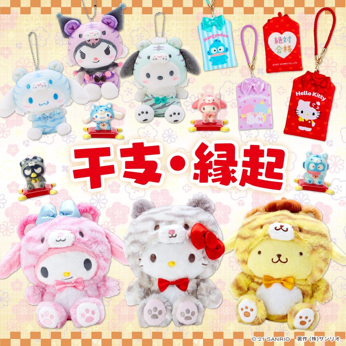 干支・縁起】2022年の干支「寅」がモチーフのシリーズ！毎年好評の福