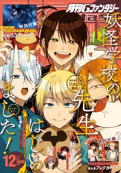 ⭐️Gファンタジー12月号発売中⭐️ 安倍晴明ゆかりの地でもある京都に