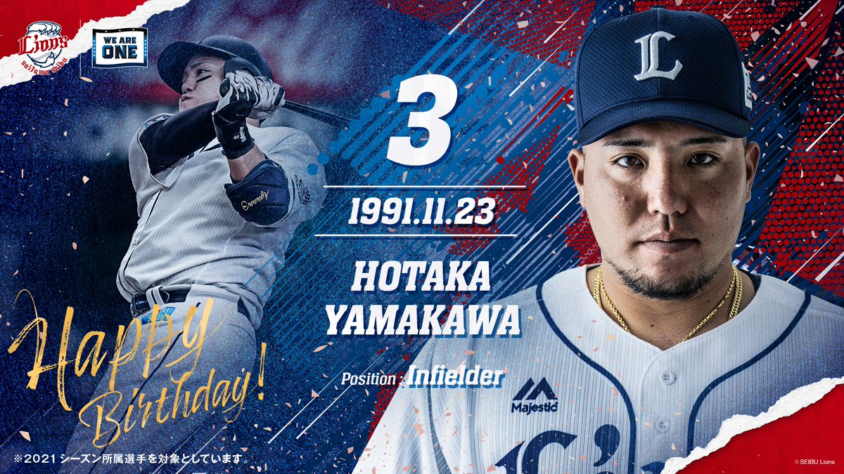 本日11/23は、山川穂高選手の誕生日です。おめでとうございます