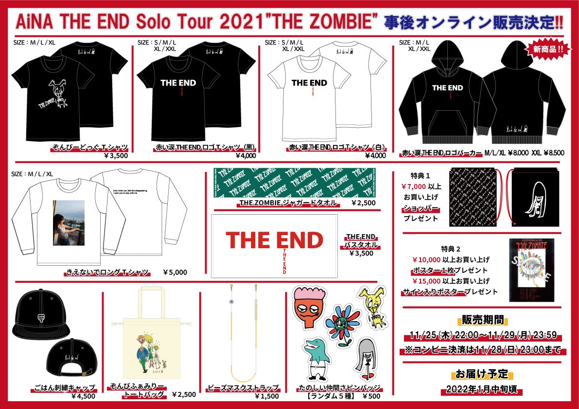 ツアーグッズ通販決定!!】 AiNA THE END Solo Tour 2021 