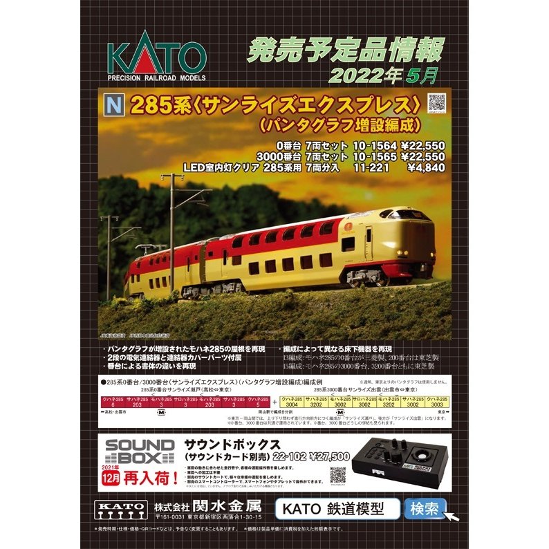 ポスター公開②】 現役で活躍する日本最後の寝台特急「サンライズ