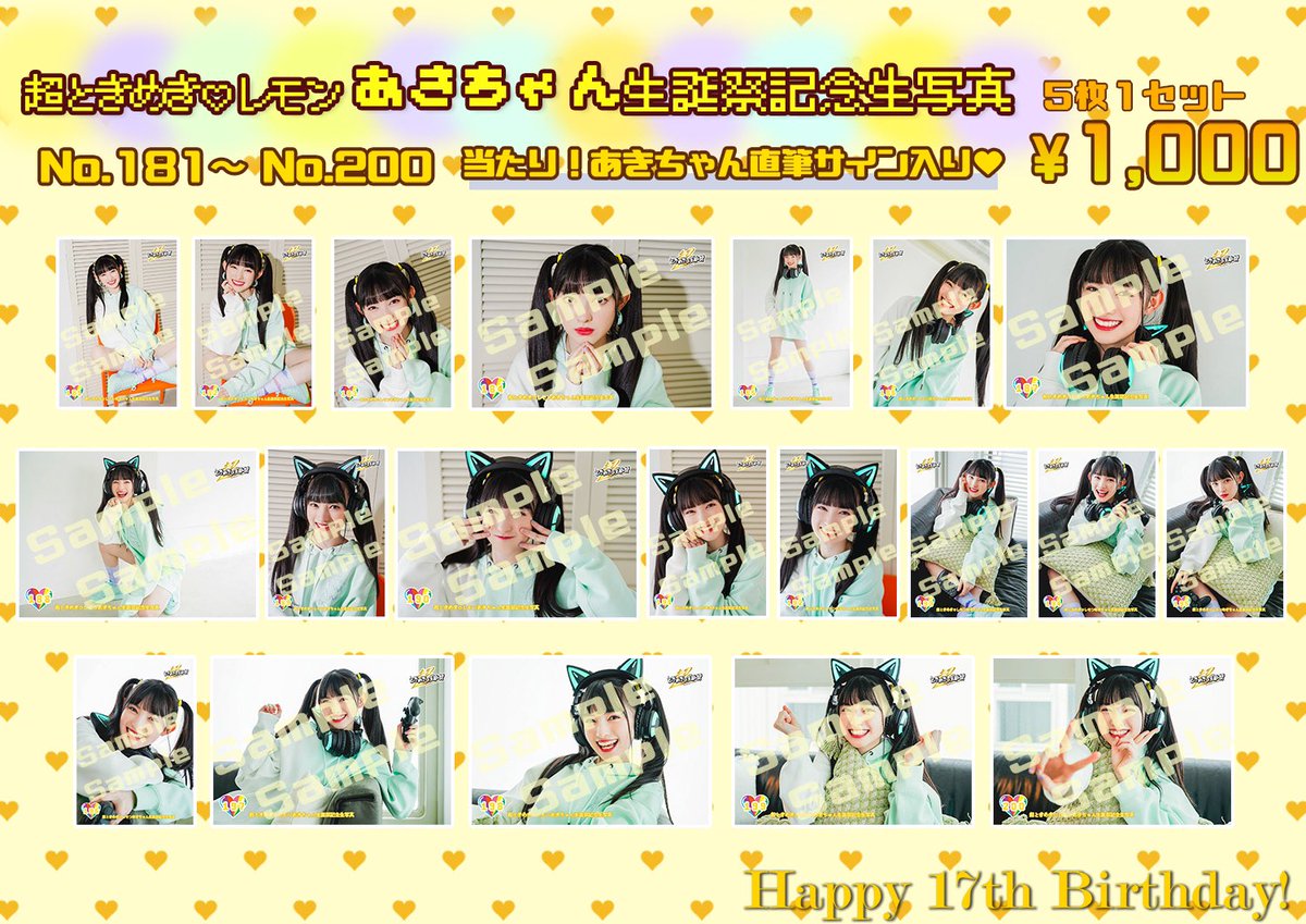 ときめき♡いんふぉ 菅田愛貴生誕生写真＆組長一番くじ通販開始💛 あき