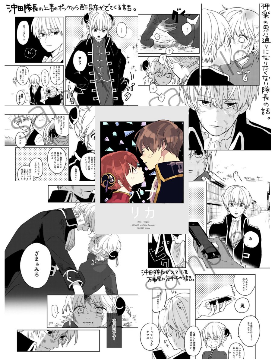 12/12 再録本ｻﾝﾌﾟﾙ】4/1 「77」沖神/B6/382p .. | ﾁｬﾝﾁ さんのマンガ