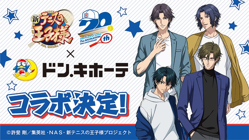 新テニスの王子様 越前リョーマ ドンキホーテ 缶バッジ コラボ テニス