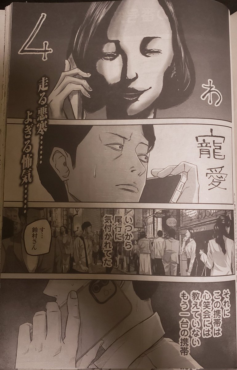 一日遅くなりましたが、12月10日発売漫画ゴラクにて『スマイリー』第四