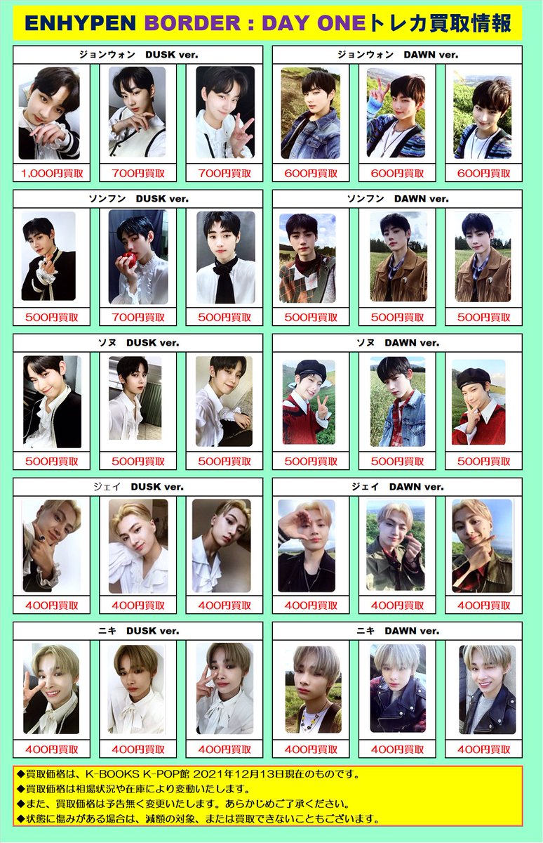 🖤#ENHYPEN 🖤 K-POP館では、BORDER：DAY ONEのトレカの買取を 大大大