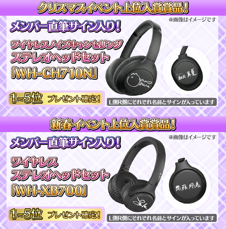 ⭐️直筆サイン入りヘッドホン再び！⭐️ 12/17（金）開催の