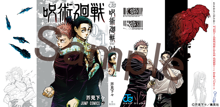 週刊少年ジャンプ付録内容公開！】 『#劇場版呪術廻戦0』公開記念3号