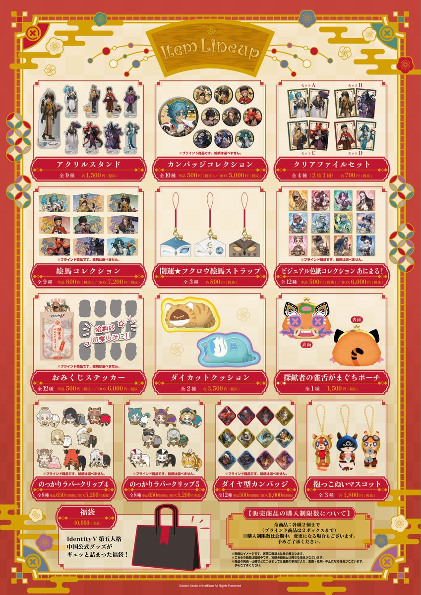 新年をテーマした新商品が 年明けに有楽町マルイ8Fのイベントスペース