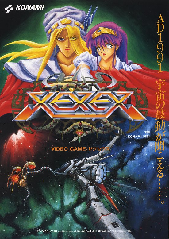 アーケードアーカイブス ゼクセクス」 2021年12月23日。本日